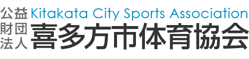 公益財団法人 喜多方市体育協会